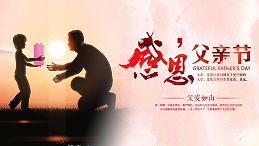 父亲节祝愿 | bandao sports家具集团祝愿全天下的父亲幸福安康！