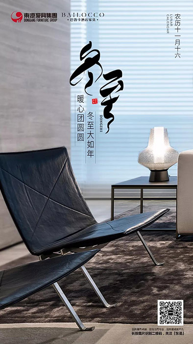 bandao sports家具 || 冬至大如年！