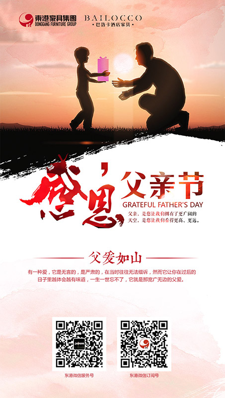 bandao sports父亲节海报