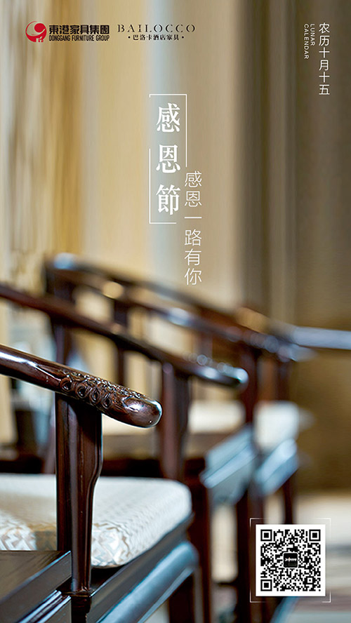 bandao sports家具集团感恩节海报