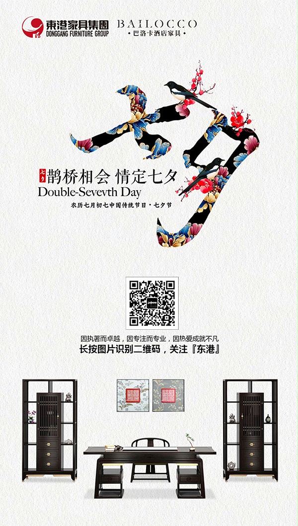 七夕节-bandao sports1