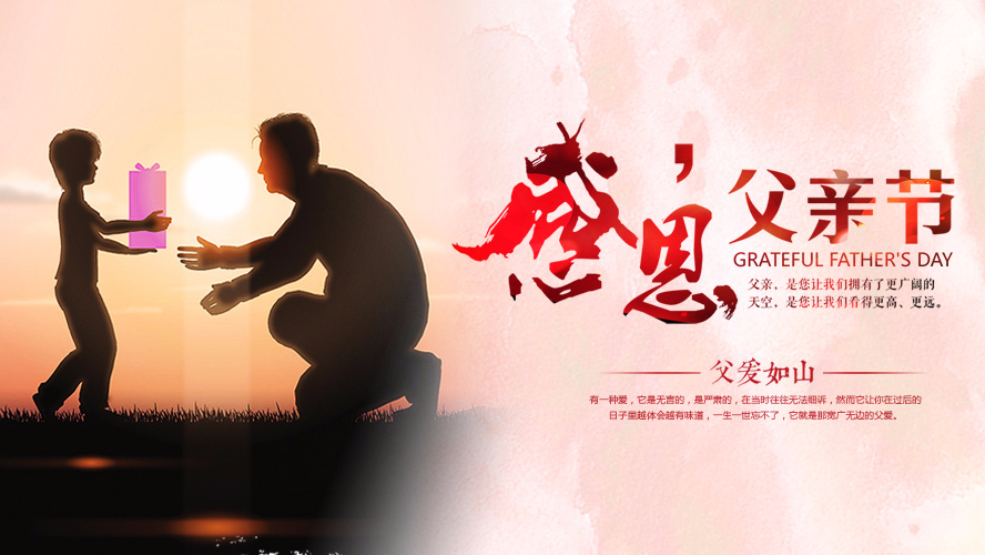 父亲节祝愿 | bandao sports家具集团祝愿全天下的父亲幸福安康！