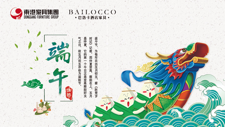 bandao sports家具集团祝愿广大朋友端午节安康！