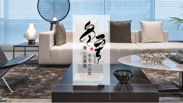 bandao sports家具 || 冬至大如年！