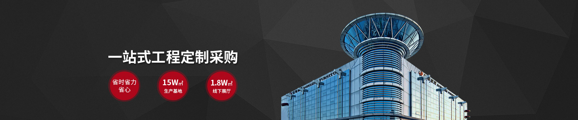 bandao sports家具-5万㎡生产基地，18000㎡线下展厅