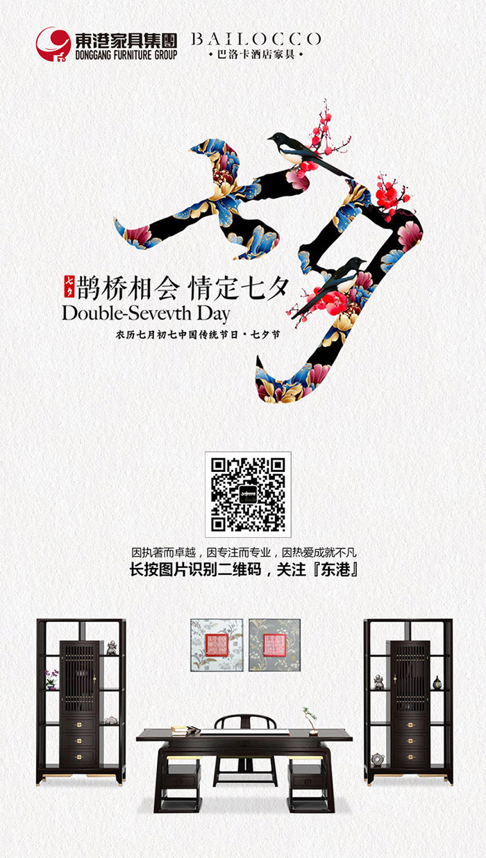 七夕节-bandao sports1